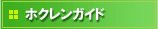 �z�N�����K�C�h
