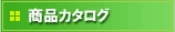 ���i�J�^���O