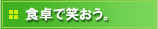 �H��ŏ΂���