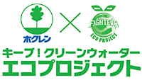 キープ!クリーンウォーターエコプロジェクト