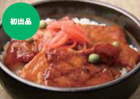 北海道産　豚ロース炭火焼豚丼の具
