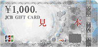JCBギフトカード10,000円