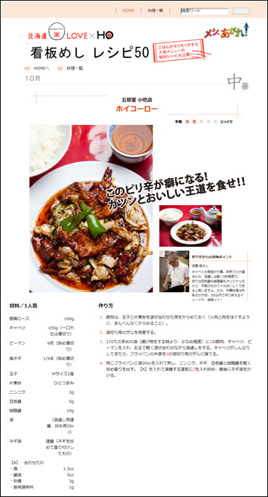 【看板めしサイト レシピページ】