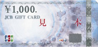 JCBギフトカード10,000円 30名
