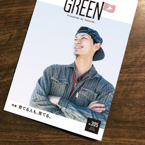 GREEN No.305 発行！