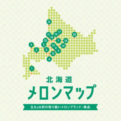 北海道メロンマップ