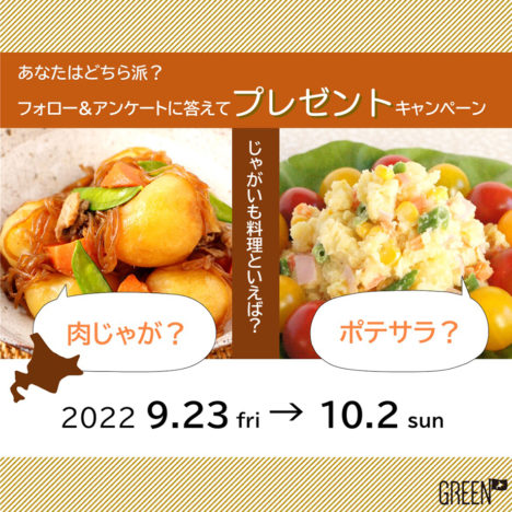 ホクレンGREEN公式<br>Instagramキャンペーン
