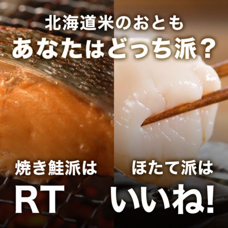 北海道ぎょれん×ホクレンGREEN<br>Twitterコラボキャンペーン！