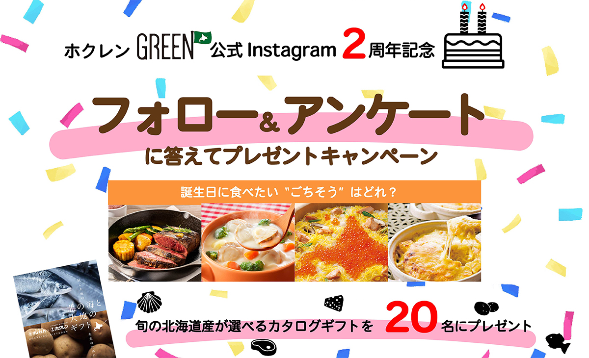 2周年記念! フォロー&アンケートに答えてプレゼントキャンペーン