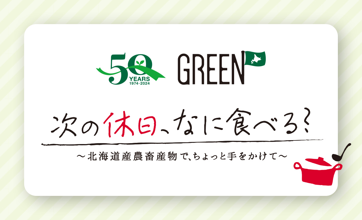 ｢次の休日、なに食べる？｣ 第2回：塚田宏幸シェフ2024年3月15日(金)実施