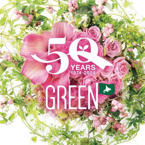 GREENは50周年を迎えました