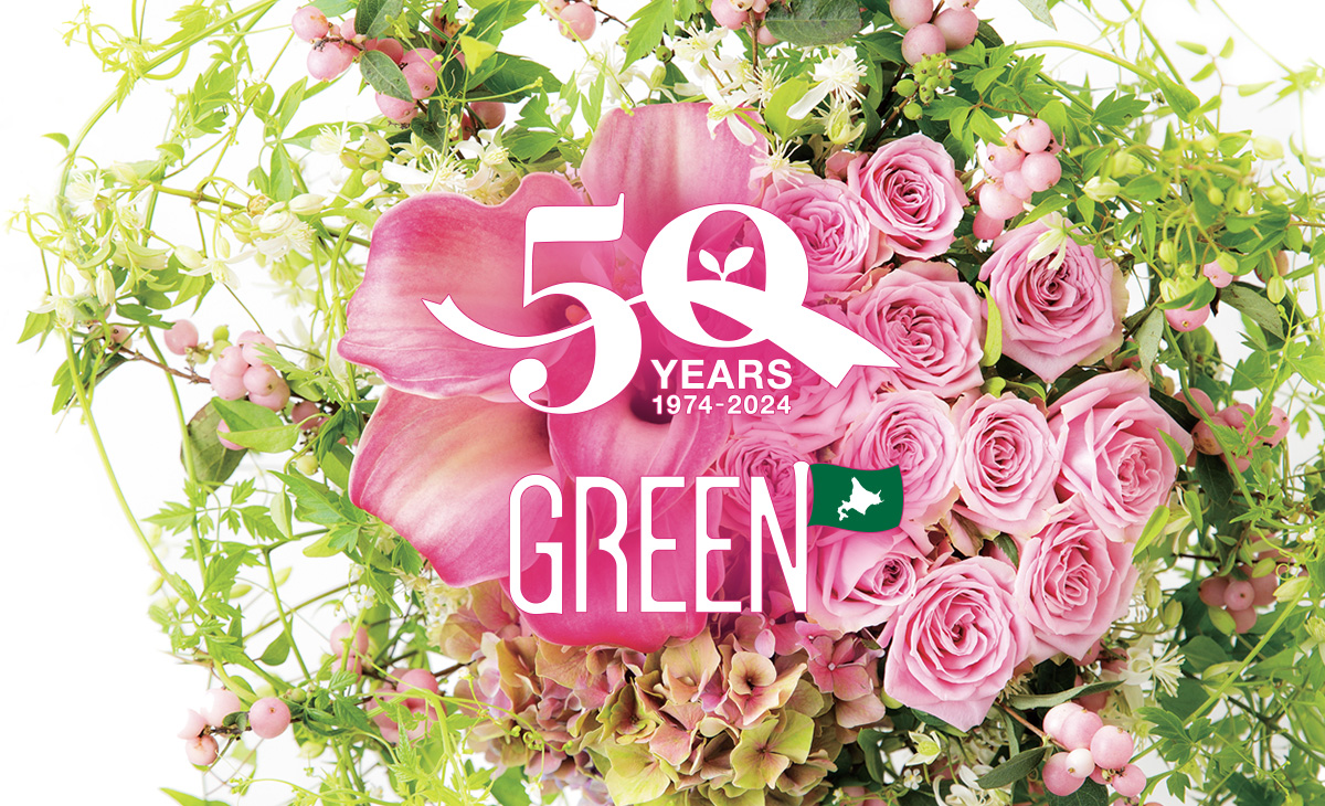 2024年1月、GREENは50周年を迎えました