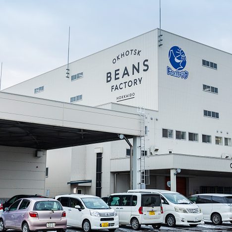 道内最大級の豆の調製工場／オホーツクビーンズファクトリー（大空町）