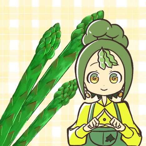 アスパラガス