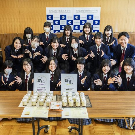 北海道旭川農業高等学校