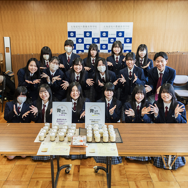 北海道旭川農業高等学校