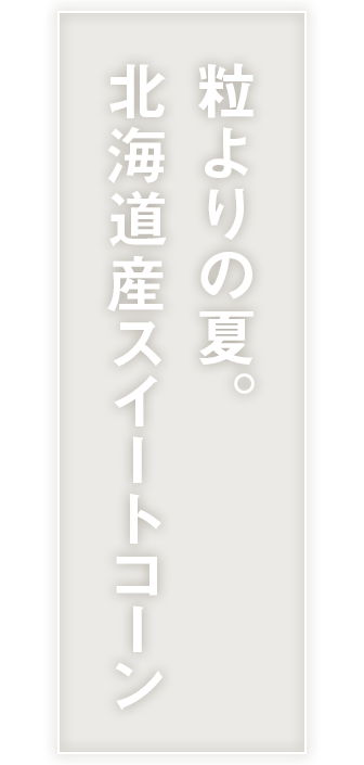 ホクレン農業総合研究所