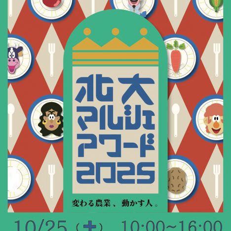 北海道農協青年部協議会(JA道青協)