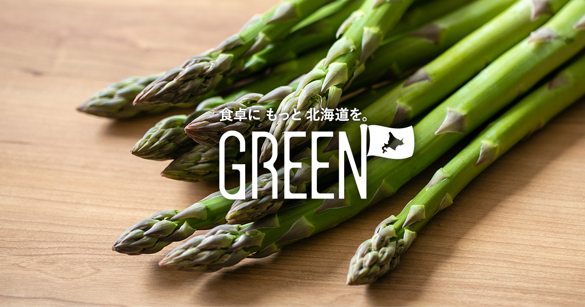 Green Web Vol 4 グリーンアスパラガス