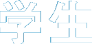 私が農業に恋した理由