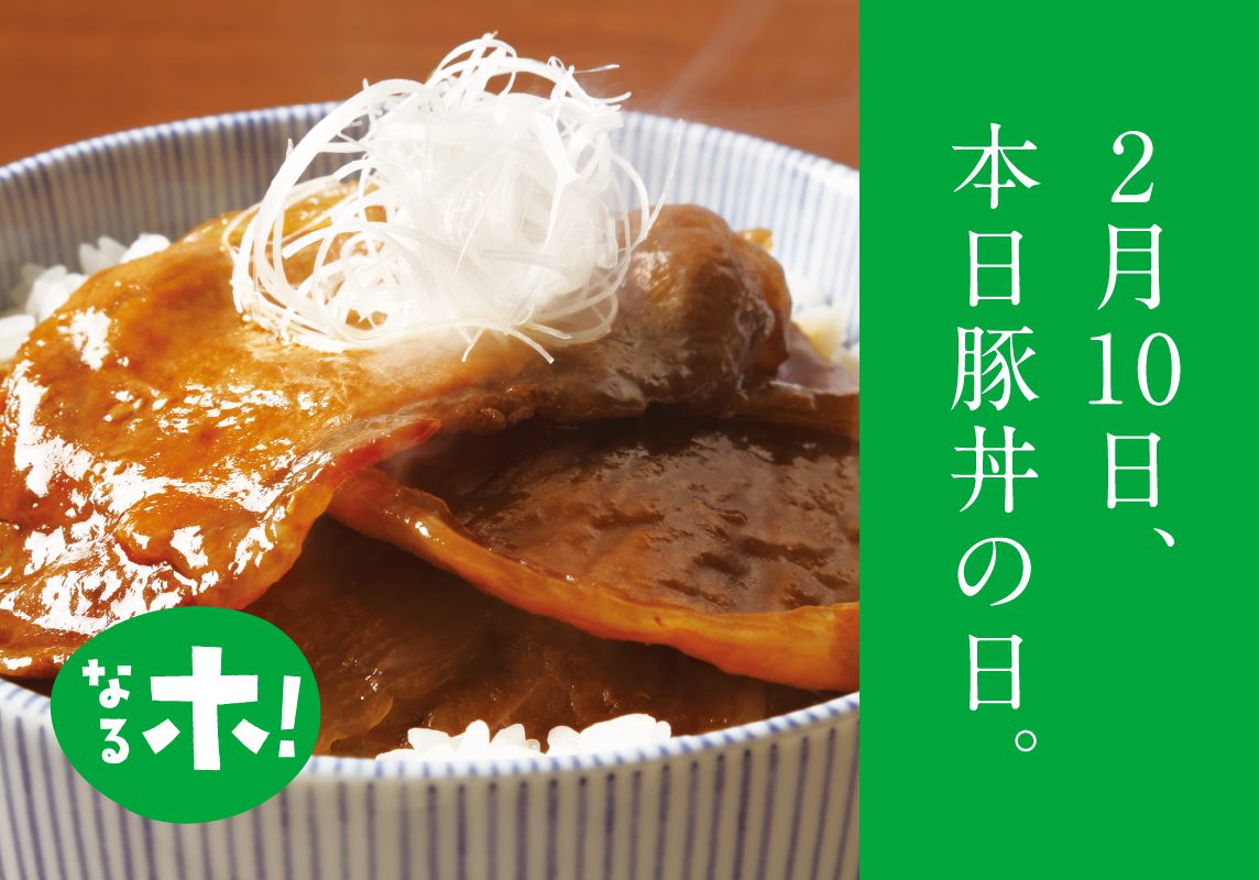 北海“丼”と言えば？