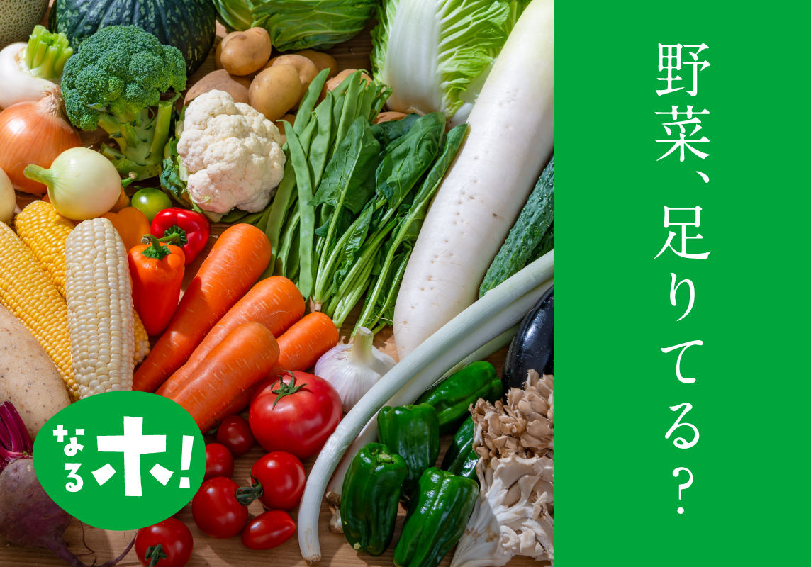 摂取目安は<br>1日350g。