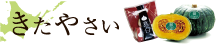 きたやさい