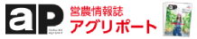 アグリポート