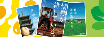 広報誌・情報誌・TVCM