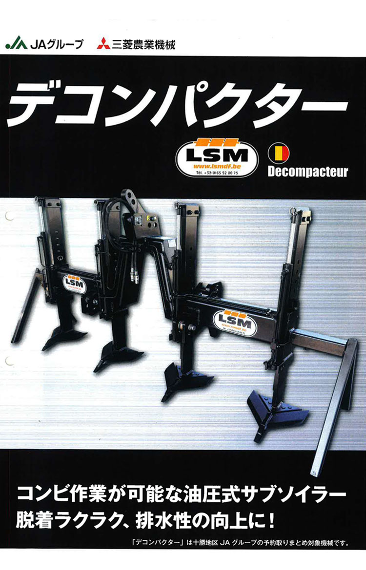 lsm 三菱農機販売株式会社 | 農業機械早期予約取りまとめ特設サイト