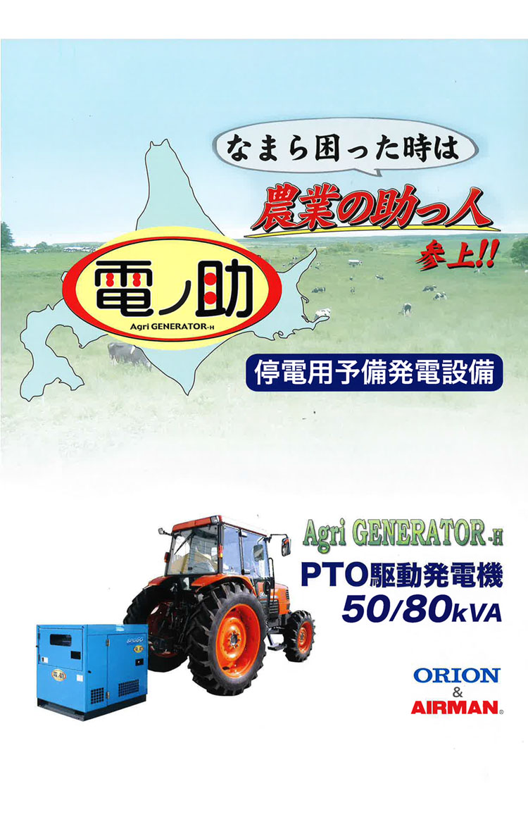 北海道オリオン株式会社 | 農業機械早期予約取りまとめ特設サイト