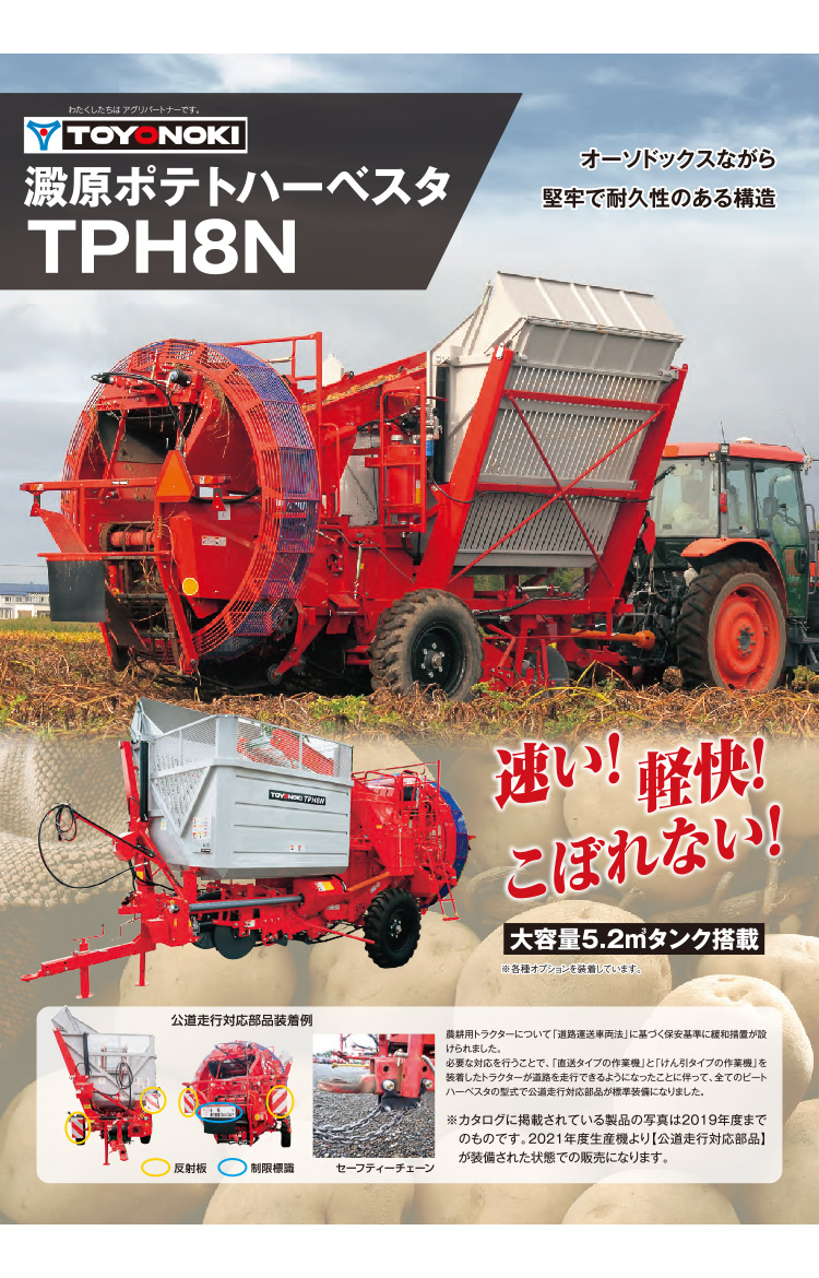 見事な 東洋農機株式会社 | 農業機械早期予約取りまとめ特設サイト その他