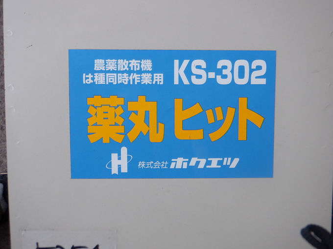 中古農機詳細 | 中古農機情報サイト アルーダ
