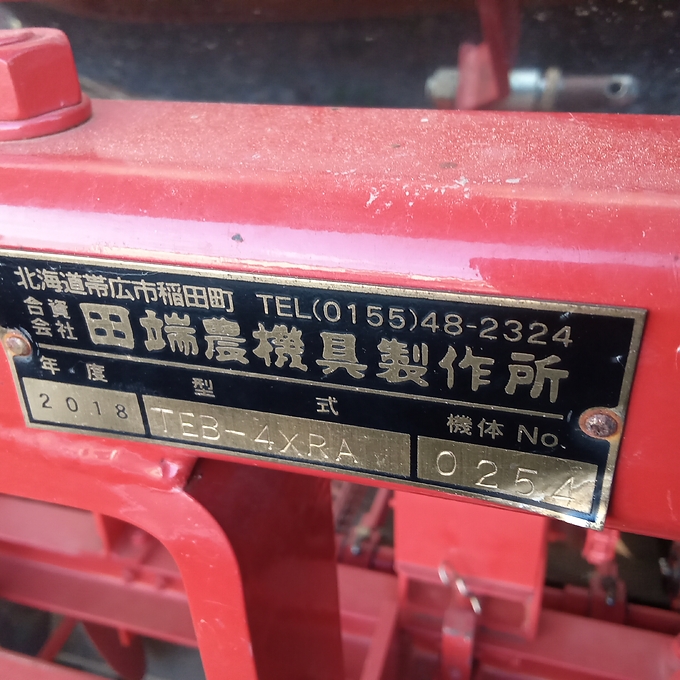 中古農機詳細 | 中古農機情報サイト アルーダ