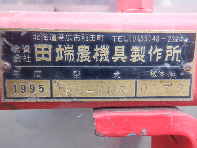 中古農機詳細 | 中古農機情報サイト アルーダ