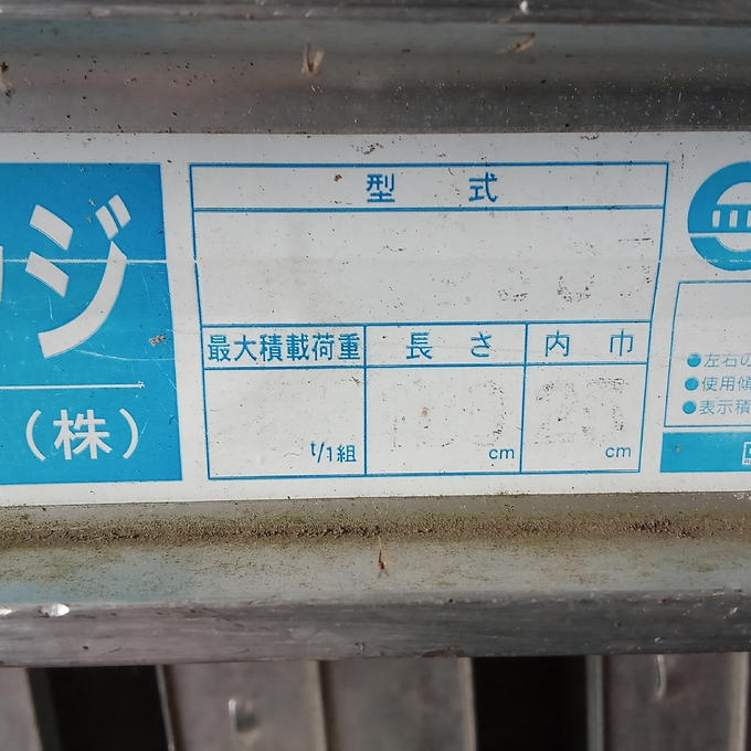 アルミ　古道具 中古農機詳細 | 中古農機情報サイト アルーダ