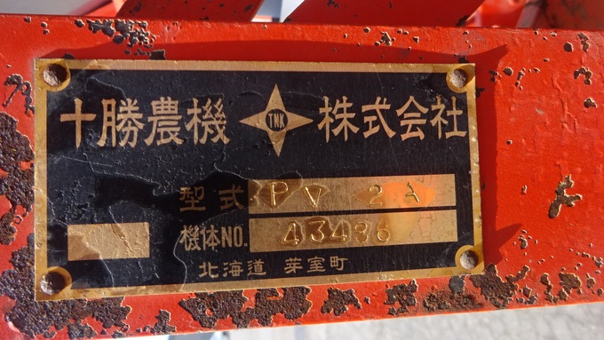 中古農機詳細 | 中古農機情報サイト アルーダ