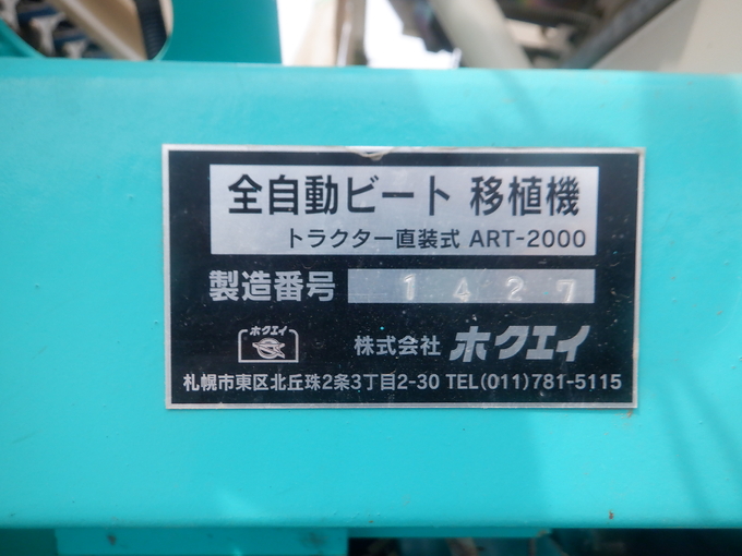 中古農機詳細 | 中古農機情報サイト アルーダ
