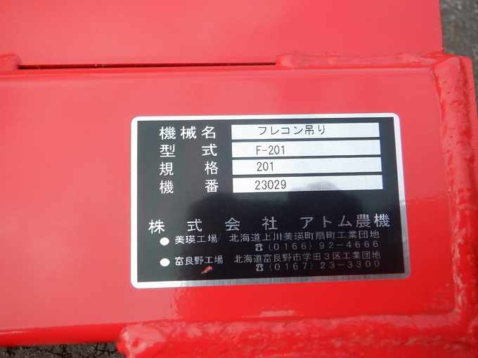中古農機詳細 | 中古農機情報サイト アルーダ