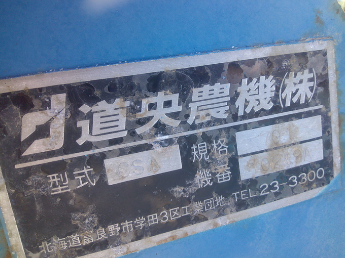 中古農機詳細 | 中古農機情報サイト アルーダ