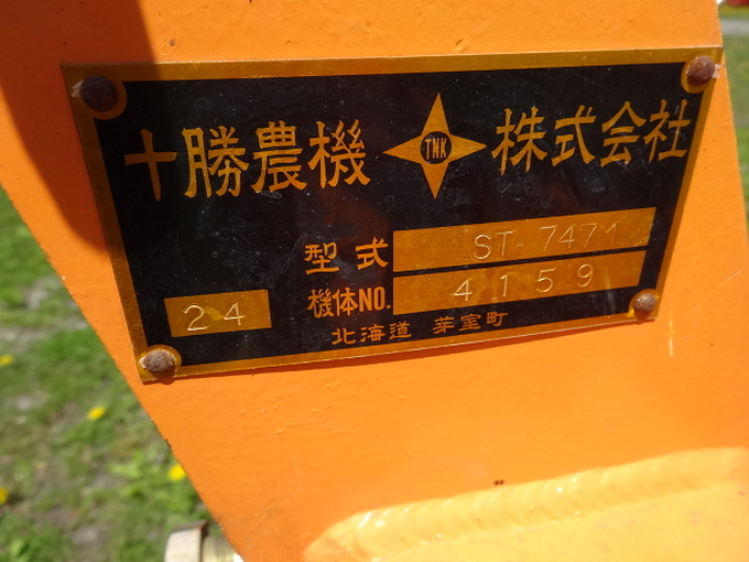 ビート　タッパー　十勝農機 ビートタッパー -