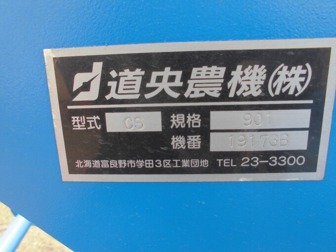農機具 道央農機 ソイルクランブラー NV9 ソイルクランブラ - 株式会社 アトム農機