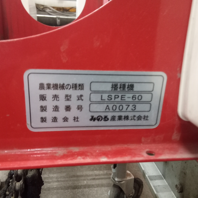 中古農機詳細 | 中古農機情報サイト アルーダ