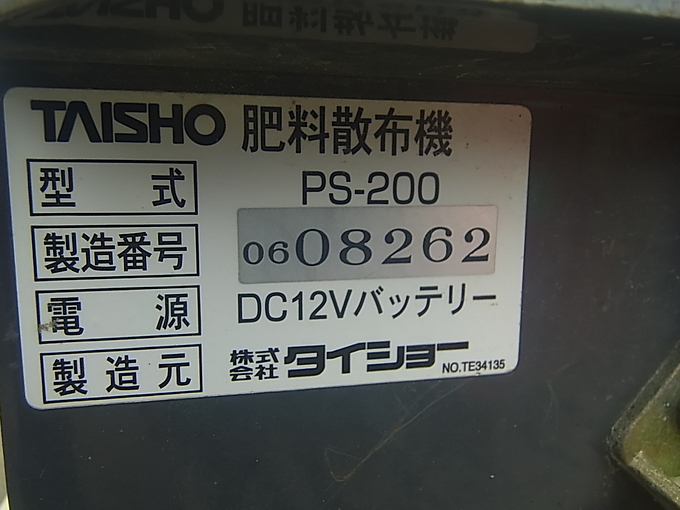 懐石道具　樹脂　中古品　送料込み 中古農機詳細 | 中古農機情報サイト アルーダ