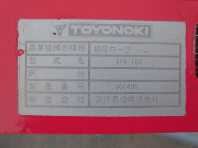 中古農機詳細 | 中古農機情報サイト アルーダ
