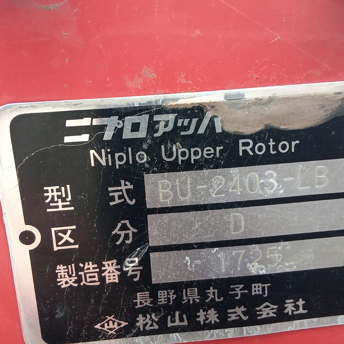 中古農機詳細 | 中古農機情報サイト アルーダ