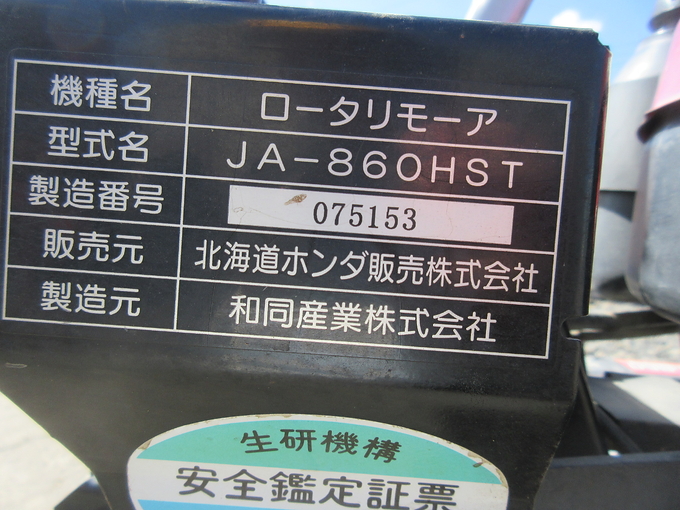 中古農機詳細 | 中古農機情報サイト アルーダ