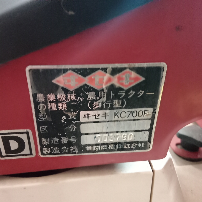 中古農機詳細 | 中古農機情報サイト アルーダ