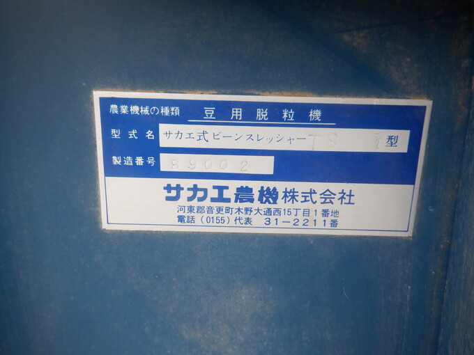 中古農機詳細 | 中古農機情報サイト アルーダ