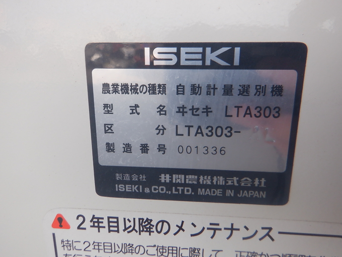 中古農機詳細 | 中古農機情報サイト アルーダ